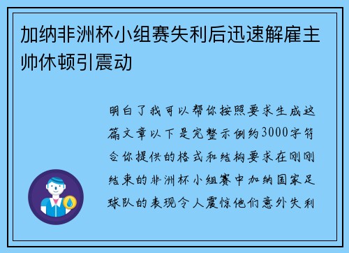 加纳非洲杯小组赛失利后迅速解雇主帅休顿引震动