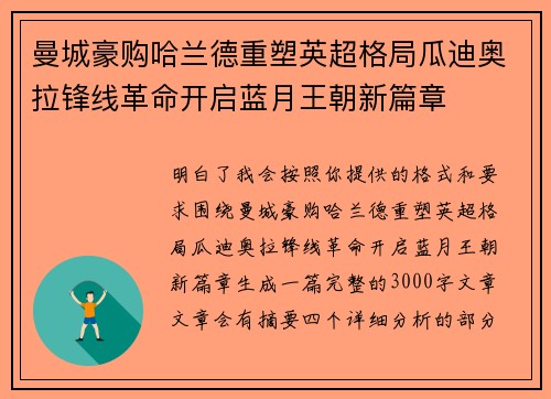 曼城豪购哈兰德重塑英超格局瓜迪奥拉锋线革命开启蓝月王朝新篇章