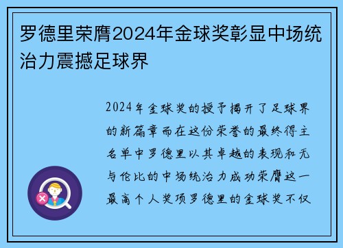 罗德里荣膺2024年金球奖彰显中场统治力震撼足球界