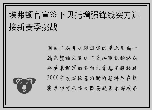 埃弗顿官宣签下贝托增强锋线实力迎接新赛季挑战 埃弗顿官宣签下贝托增强锋线实力迎接新赛季挑战