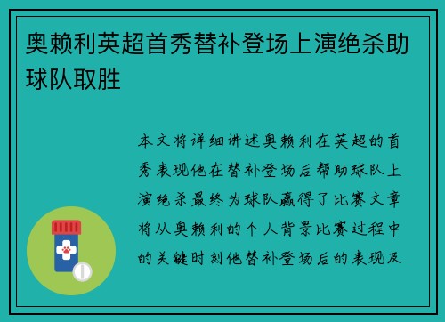 奥赖利英超首秀替补登场上演绝杀助球队取胜 奥赖利英超首秀替补登场上演绝杀助球队取胜