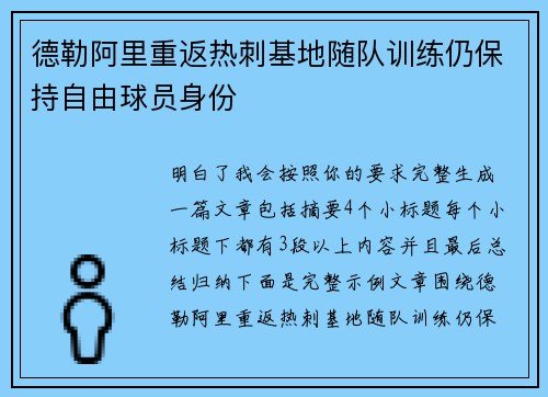德勒阿里重返热刺基地随队训练仍保持自由球员身份 德勒阿里重返热刺基地随队训练仍保持自由球员身份